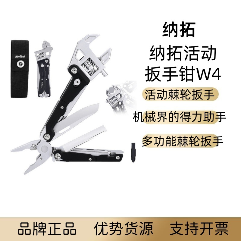 纳拓活动扳手钳W4棘轮钳子户外折叠工具车载电工多用便携式扳手钳