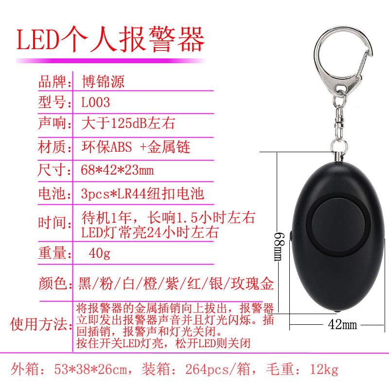 個人警報器の女性130高得点貝女子は狼警報器の屋外キーホルダー警報神器を身につけます。|undefined