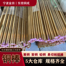 现货H62黄铜棒 环保易切削铜H65实心铜棒接电端子连接器直径2-21m