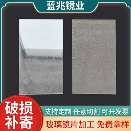 化妆镜;深加工玻璃;原片玻璃