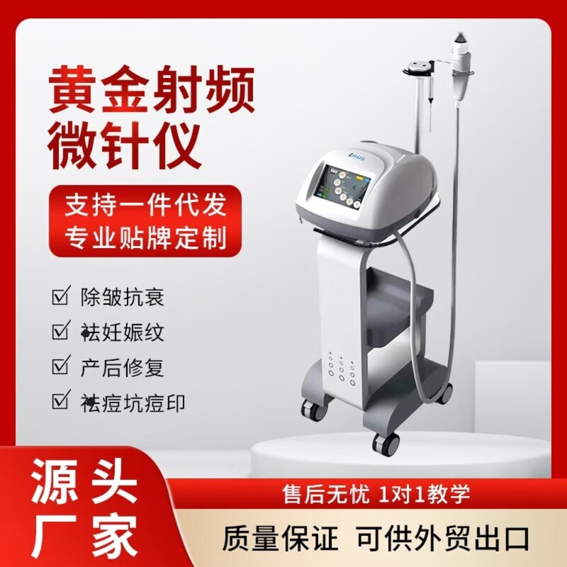South Korea's Inus Gold Radio Frequency Microneedle Eye Area Facial Tightening, Acne Pit Removal and Stretch Mark Beauty Instrument