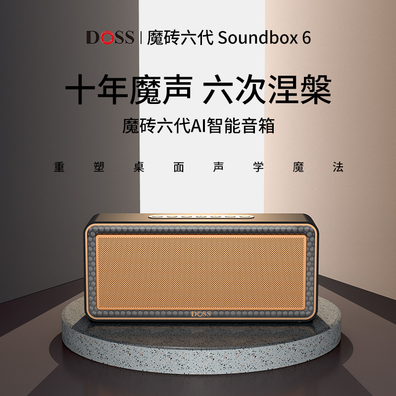 New Product Launch Doss Soundbox 6 Magic Brick 6Th Generation Wireless Bluetooth Speaker Hifi Fever Sound Quality Heavy Bass