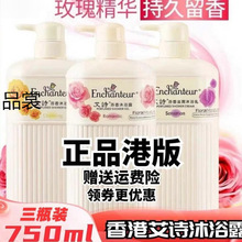 港版艾诗沐浴露持久留香滋润保湿香水沐浴乳大容量 家庭装