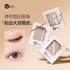 WNPL双眼皮贴隐形哑光无痕自然透明肿眼泡单眼皮内双专用支撑力强