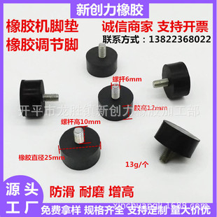 M6 Rubber Pad Adjustable Black Rubber Foot Pad Machine Shock-Absorbing Pad Foot Adapted to Mechanical Furniture Environmentally Friendly and Customizable