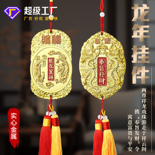 龙年挂件车挂件挂饰金属挂件配件车载挂件小饰品礼品挂饰挂件-阿里巴巴