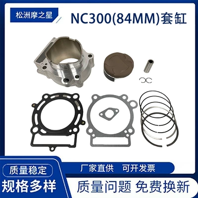 NC300 motorcycle parts engine cylinder is suitable for Zongshen NC300 ZS300 ZS177MM piston (Cylinder and parts)