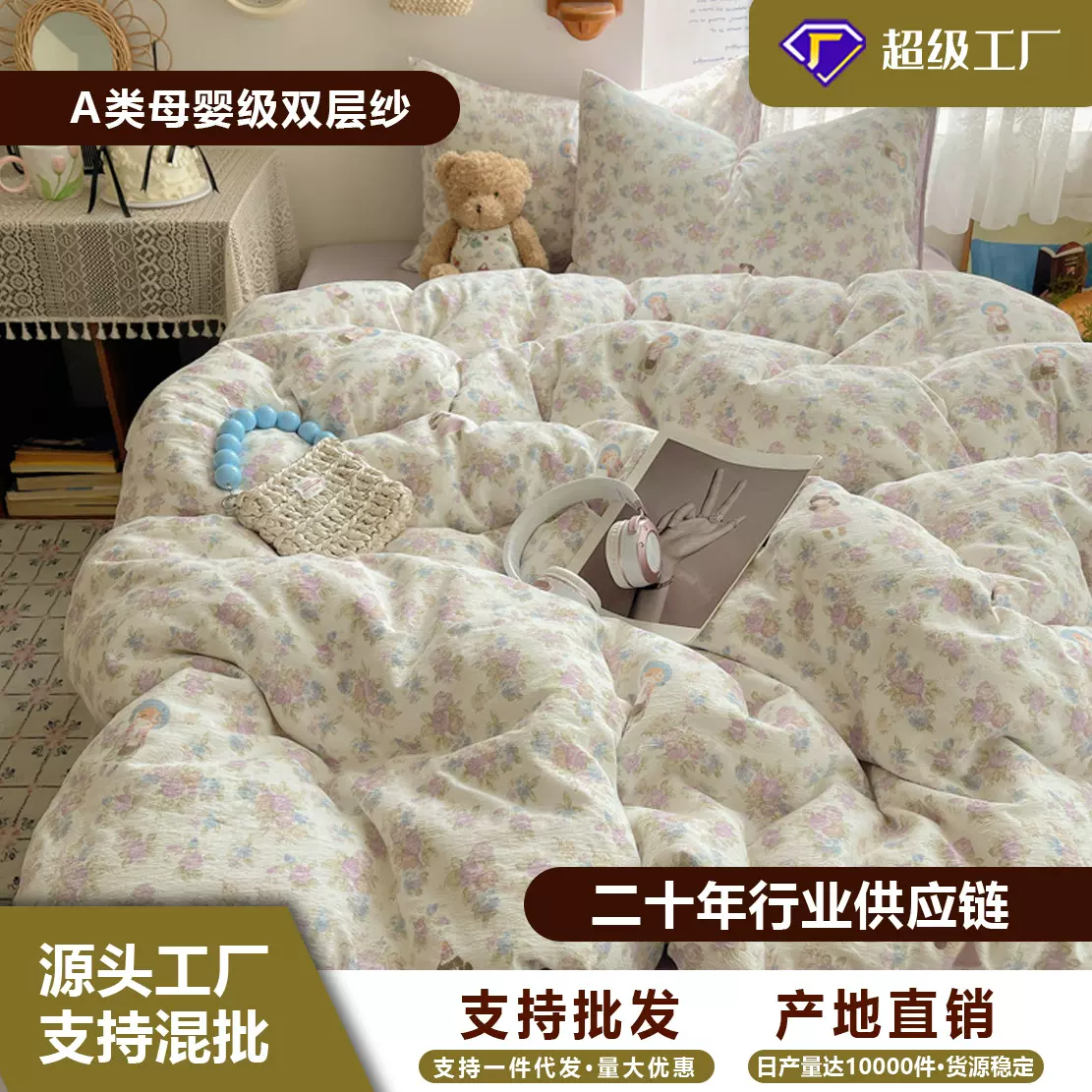 A类母婴级双层纱四件套床单被套床笠款三件套ins床罩套件一件代发