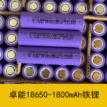 全新卓能18650-1800mAh磷酸铁锂3.2V锂电池 多并多串