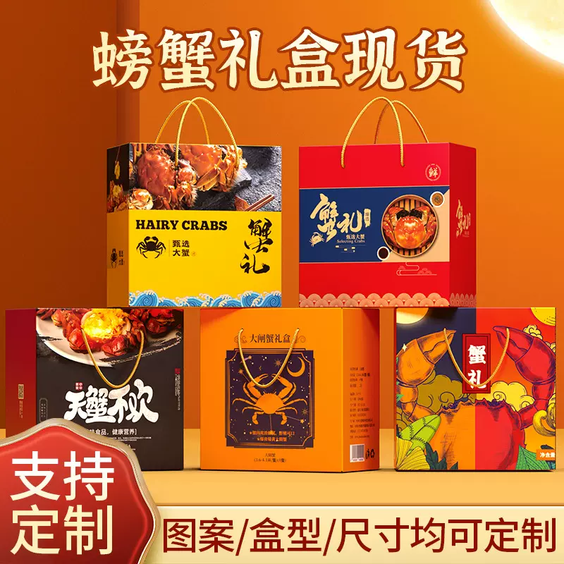 中秋阳澄湖大闸蟹包装盒海鲜节日礼品盒瓦楞纸盒手提礼盒现货批发