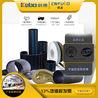 Fu Long synchronous belt Black rubber sheet Double Sided HTD5M 8M 3M AT10 14M MXL XH goods in stock