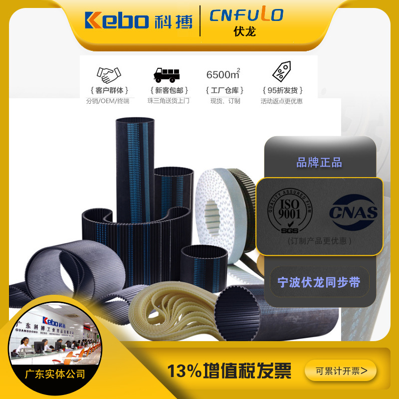 Fu Long synchronous belt Black rubber sheet Double Sided HTD5M 8M 3M AT10 14M MXL XH goods in stock