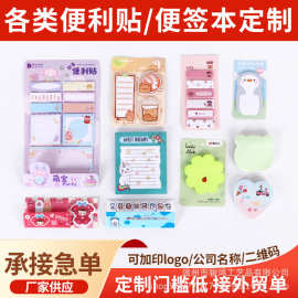 便利贴可爱卡通异形制作手帐留言记事N次贴高颜值便签标签纸批发
