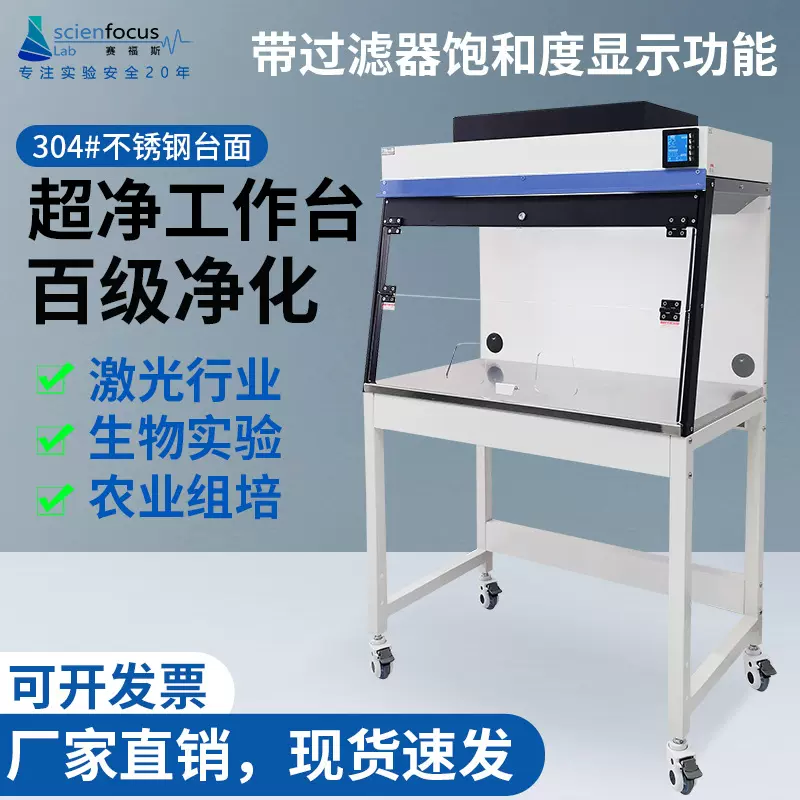 赛福斯实验室洁净工作台操作间单人百级无尘防静电除尘超净化桌