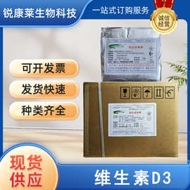 食品级维生素D3食用营养强化剂VD3胆钙化醇增补剂10万IU现货供应