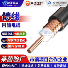 无线对讲系统馈线HCAAYZ射频同轴电缆馈线信号传输移动通讯电缆线