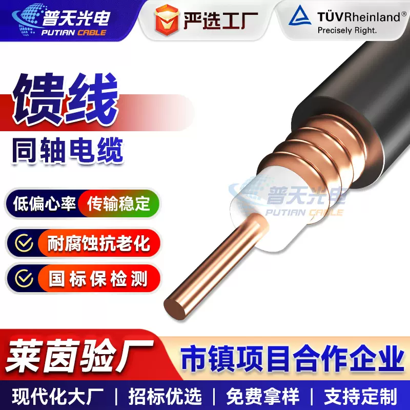 无线对讲系统馈线HCAAYZ射频同轴电缆馈线信号传输移动通讯电缆线