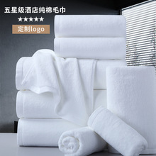 五星级酒店专用纯棉白色毛巾印logo民宿宾馆面巾美容院大浴巾