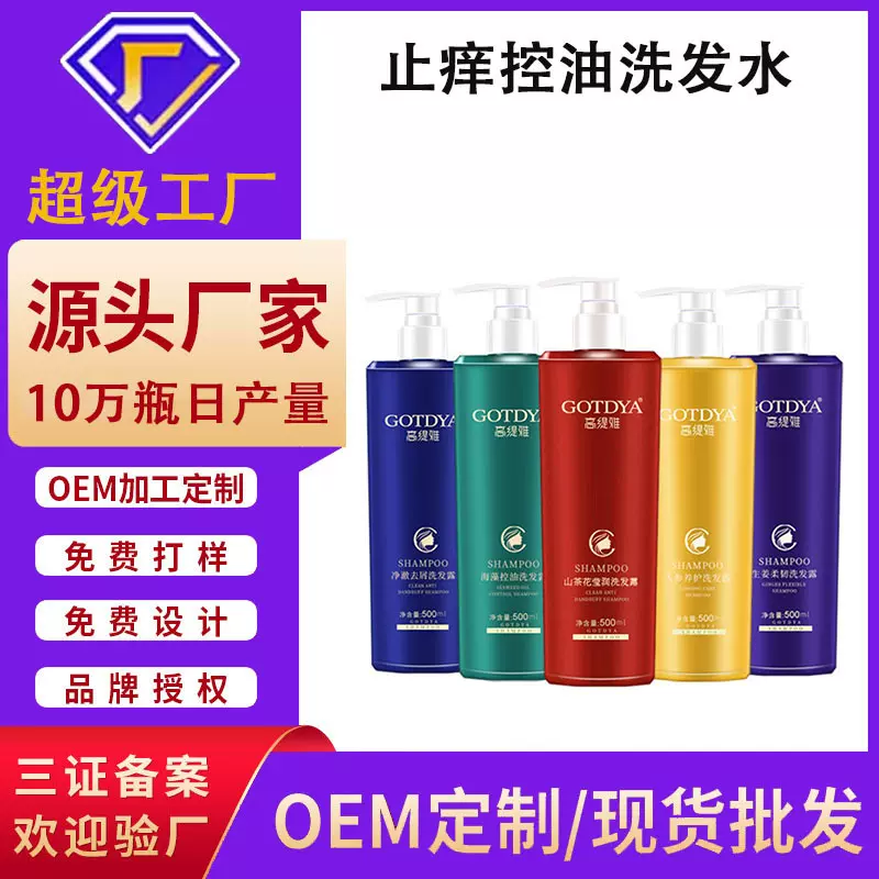 去屑止痒控油洗发水oem代加工持久留香洗护发素沐浴乳露定制贴牌