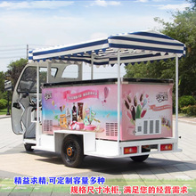 冰淇淋机商用摆摊流动摆摊冰激凌冷藏保冷雪糕冰棍售卖电动三轮车