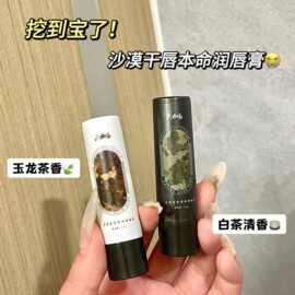 灵魂茶润唇膏滋润保湿补水防干裂减淡唇纹舒缓唇部护理水润女士