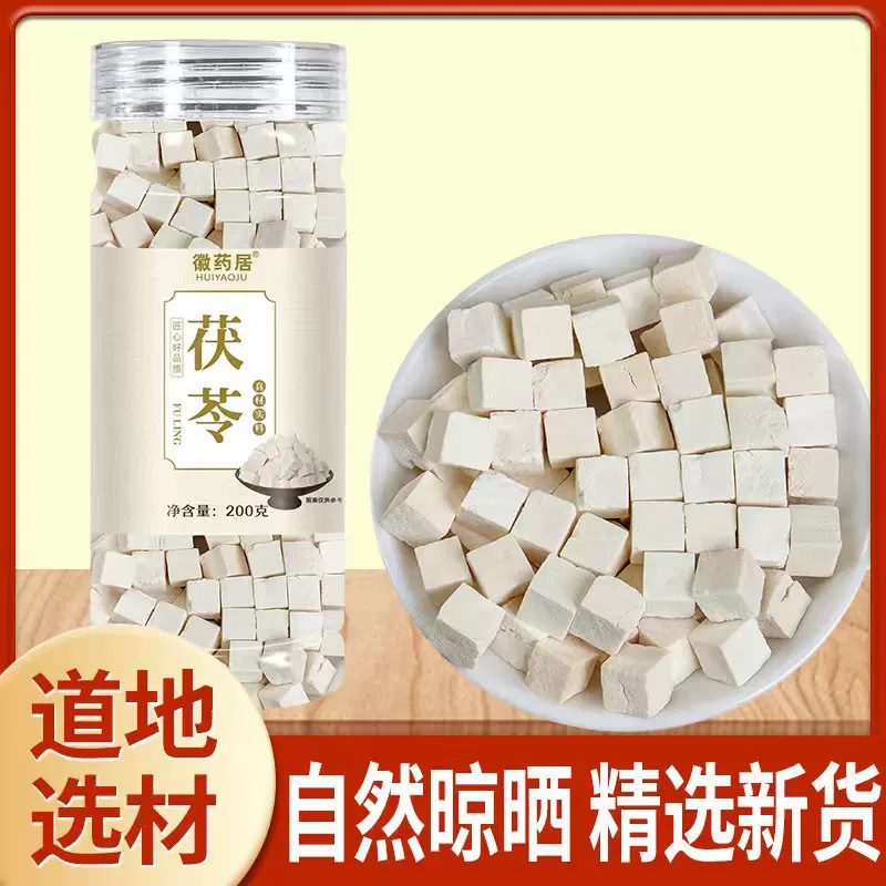 徽药居 茯苓200g瓶装 白茯苓 茯苓丁 药食同源 茯苓块 代发 批发