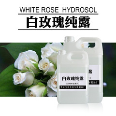 ホワイトローズハイドロゾル 1000ML フレッシュホワイトローズ蒸留原液 ファーストディフューズドハイドロゾル原料加工卸売