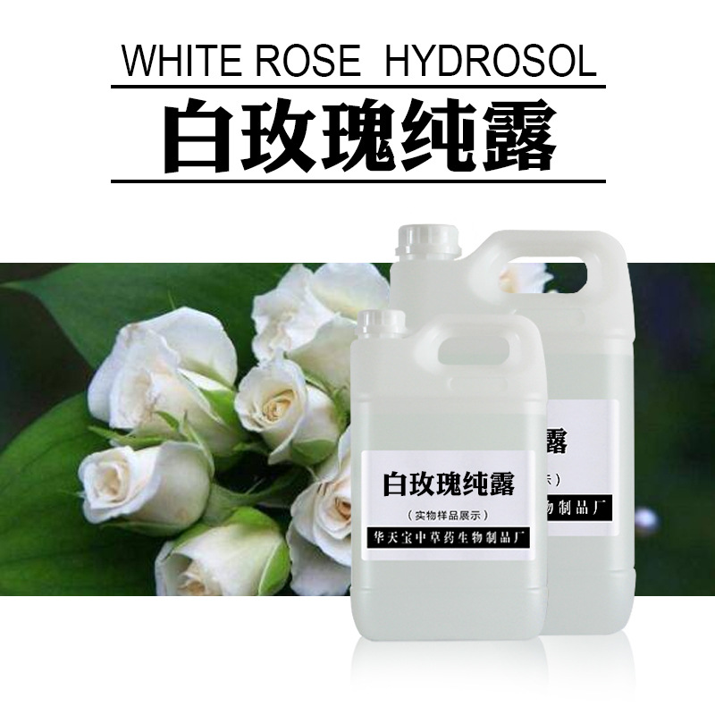 白玫瑰纯露1000ML 新鲜白玫瑰花蒸馏原液 头道纯露原料加工批发