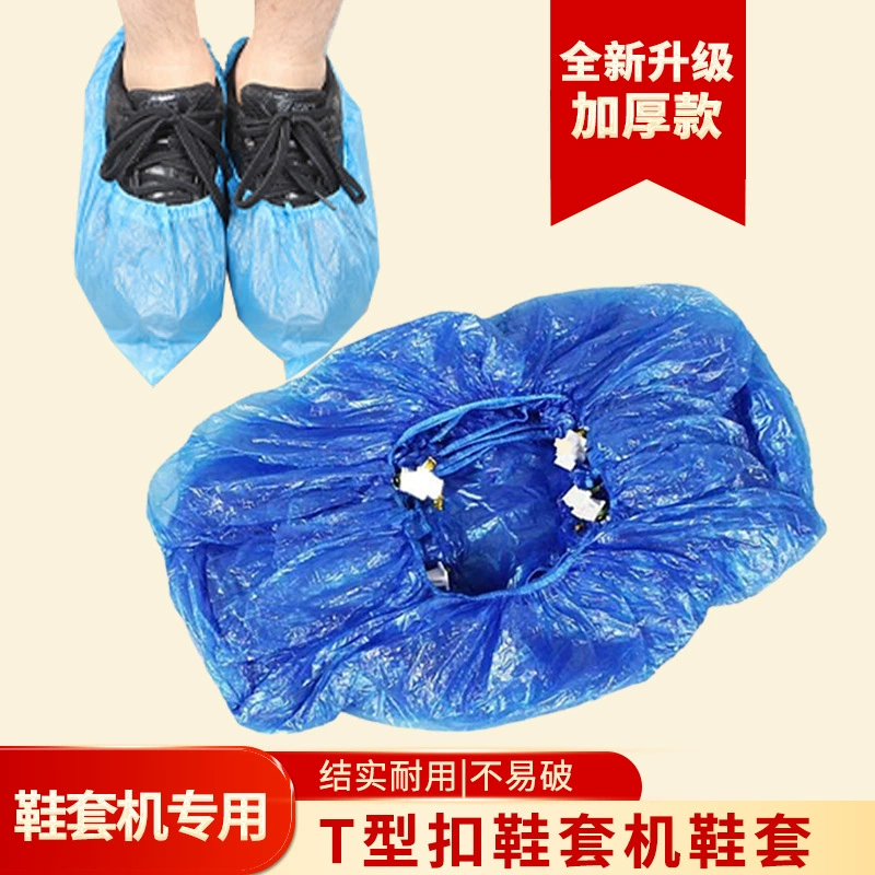 T-образная пряжка автоматическая машина для бахилы специальный одноразовый нетканый чехол для ног типа утолщенный пластик водонепроницаемый бытовой пылезащитный