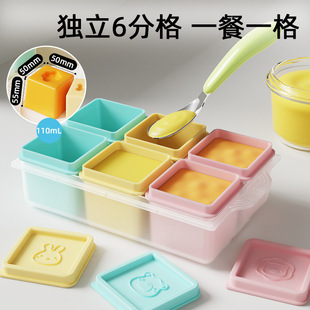 Hot-Selling New Product Silicone 6-Compartment Baby Food Supplement Box Food Freezing Crisper Snack Box with Lid Ice Tray Mold Box