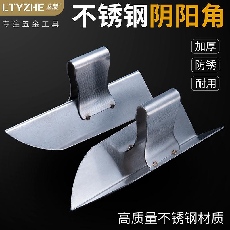 不鏽鋼陰陽角刮膩子專用工具拉角器抹灰刮大白抹子修直角收光刀