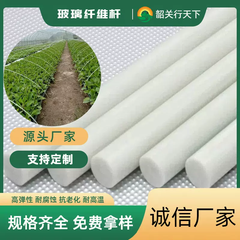 厂家供应大小拱棚杆农用玻璃纤维杆耐用蔬菜大棚支架实心玻纤棒