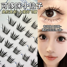 批发6排可哆咪免胶假睫毛分段式单簇自然仿真眼睫毛持久卷翘睫毛