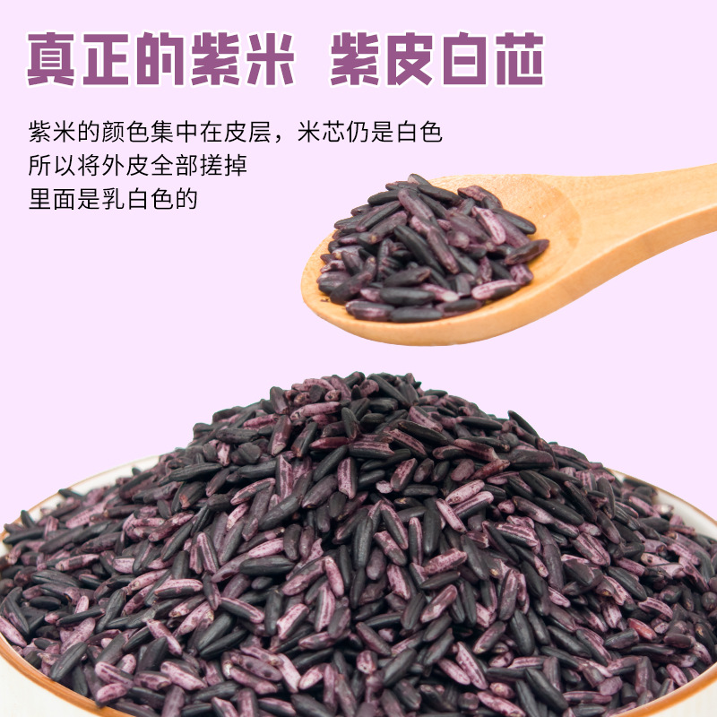 紫米批发500g真空包装墨江紫米新米粗粮五谷杂粮粥料贴牌代发OEM