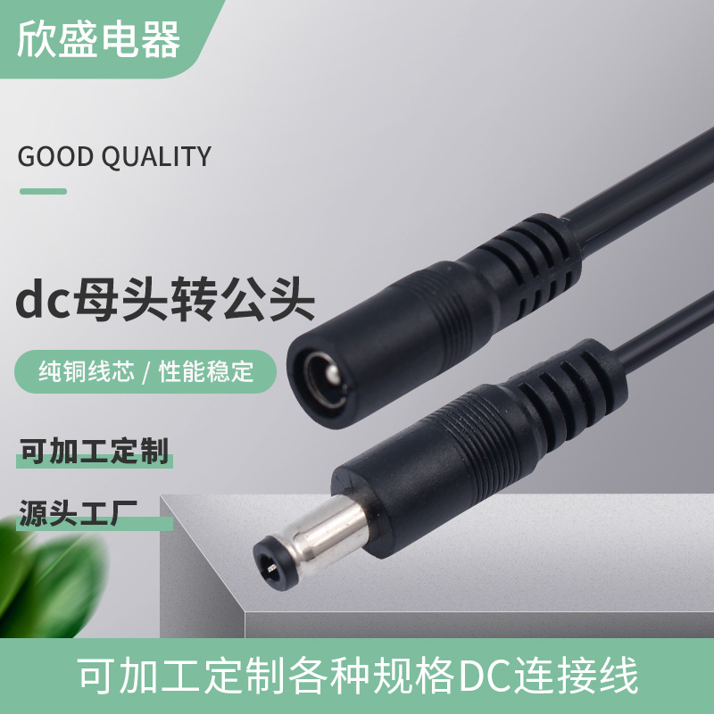5521/5525母头转公头dc转换插头线 5525一拖三电源转接插头