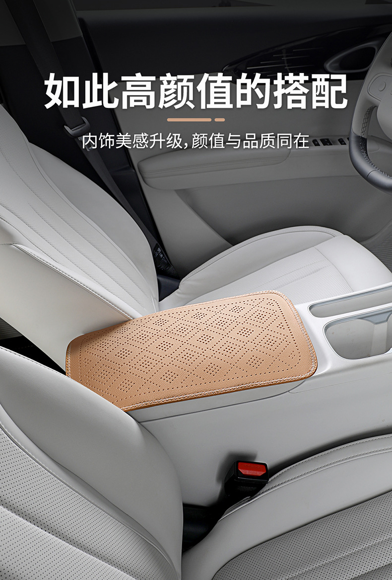 Car armrest box pad with perforated grid pattern, leather armrest box protective cover, car central armrest heightening pad