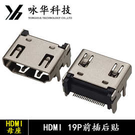 HDMI高清接口 4脚插版19Pin 电脑分配器母座 HDMI母座前插后贴