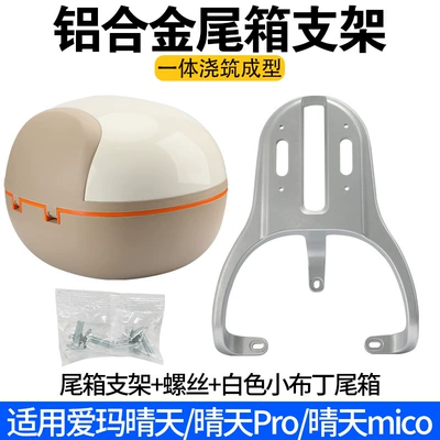 Suitable for Aima Sunny Day/Sunny Electric car tail box - super-load-bearing-model-reinforced-rear-tail-rack-white-tail-box-silver