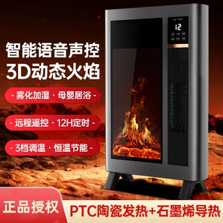智能语音石墨烯暖风机仿真火焰电暖气家用取暖器壁炉加湿雾化电暖