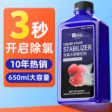 鱼缸用水质稳定剂换自来水除氯剂安定剂观赏鱼热带鱼除氯气除氯水