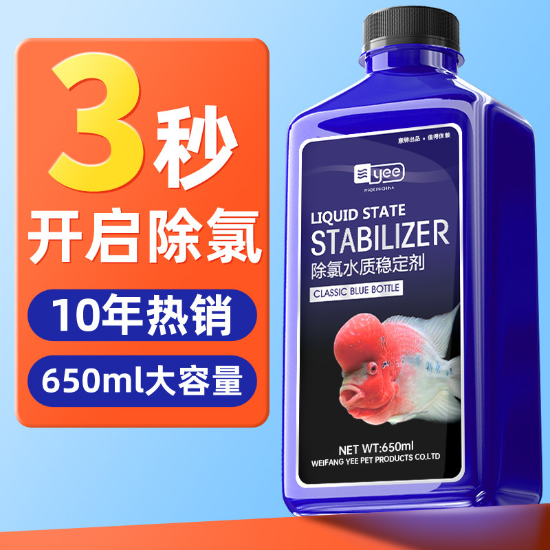 鱼缸用水质稳定剂换自来水除氯剂安定剂观赏鱼热带鱼除氯气除氯水
