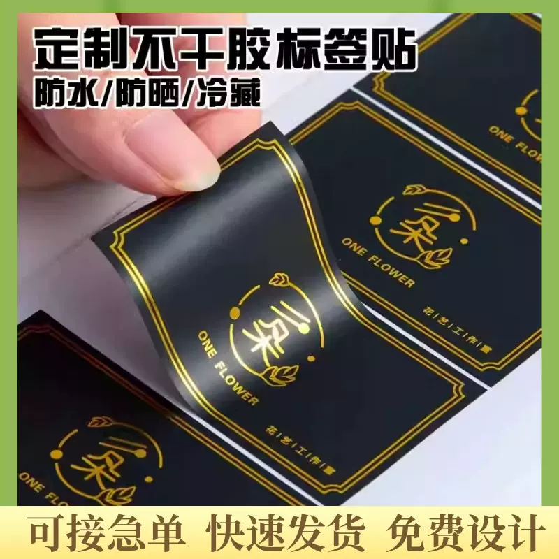 贴纸定制印刷烫金标签定制logo商标印刷封口贴防水透明不干胶烫银