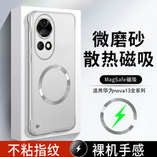 适用华为nova13手机壳无边框磁吸超薄Huawei华为nova13pro手机壳