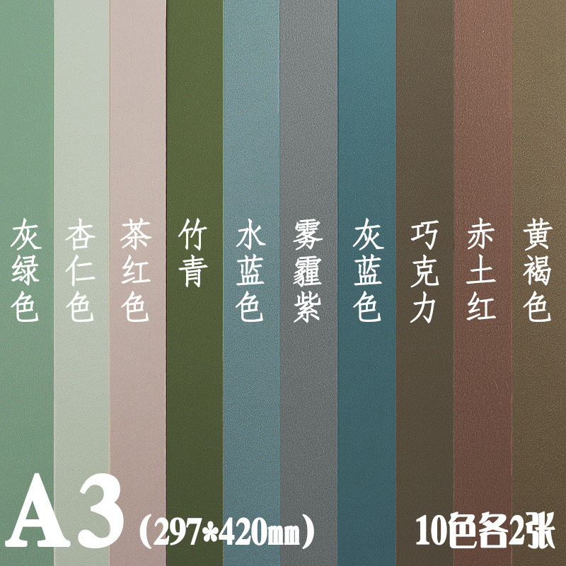 莫兰迪色系手工硬卡纸幼儿园环创材料A4/A3/8k/4k/全开大张立体DI|undefined