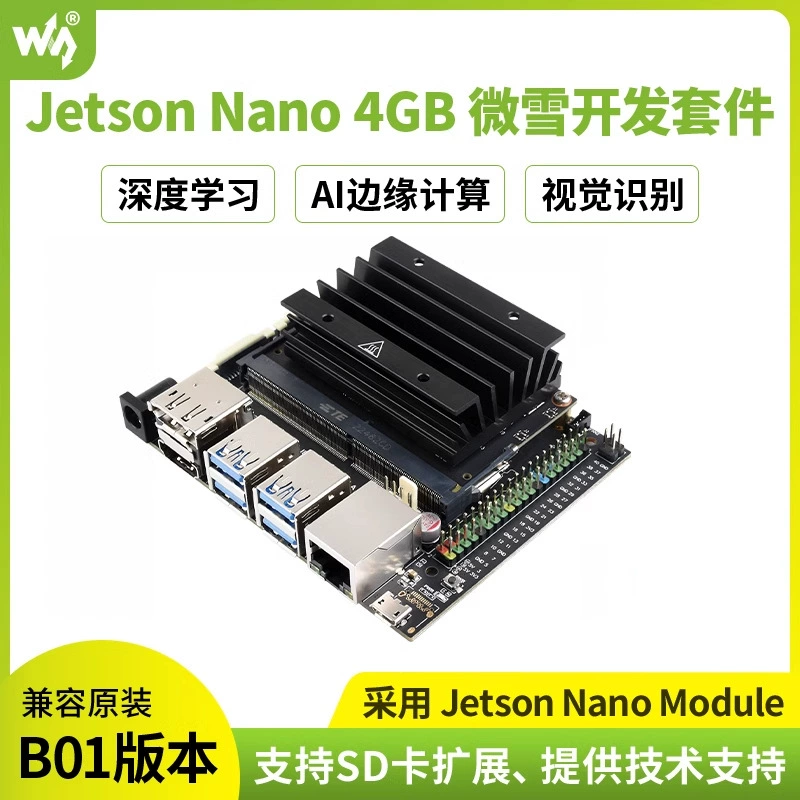 Плата разработки AI MicroSnow (MicroSnow AI), совместимая с Jetson Nano Developer Kit (B01)