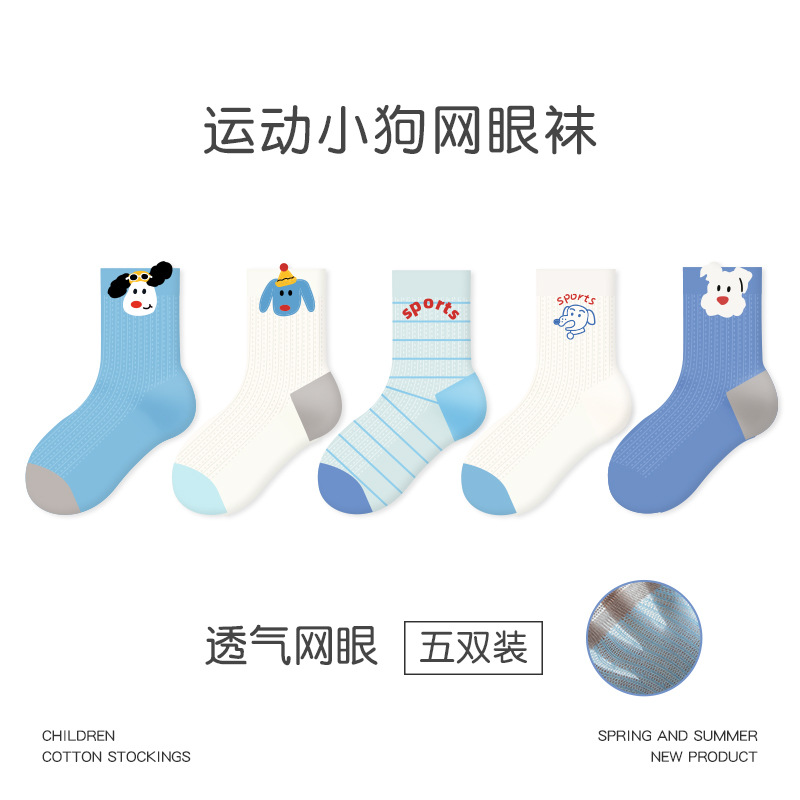 1973 Children's Socks 2026 Spring/summer Thin Sports Dog Pattern Socks...
