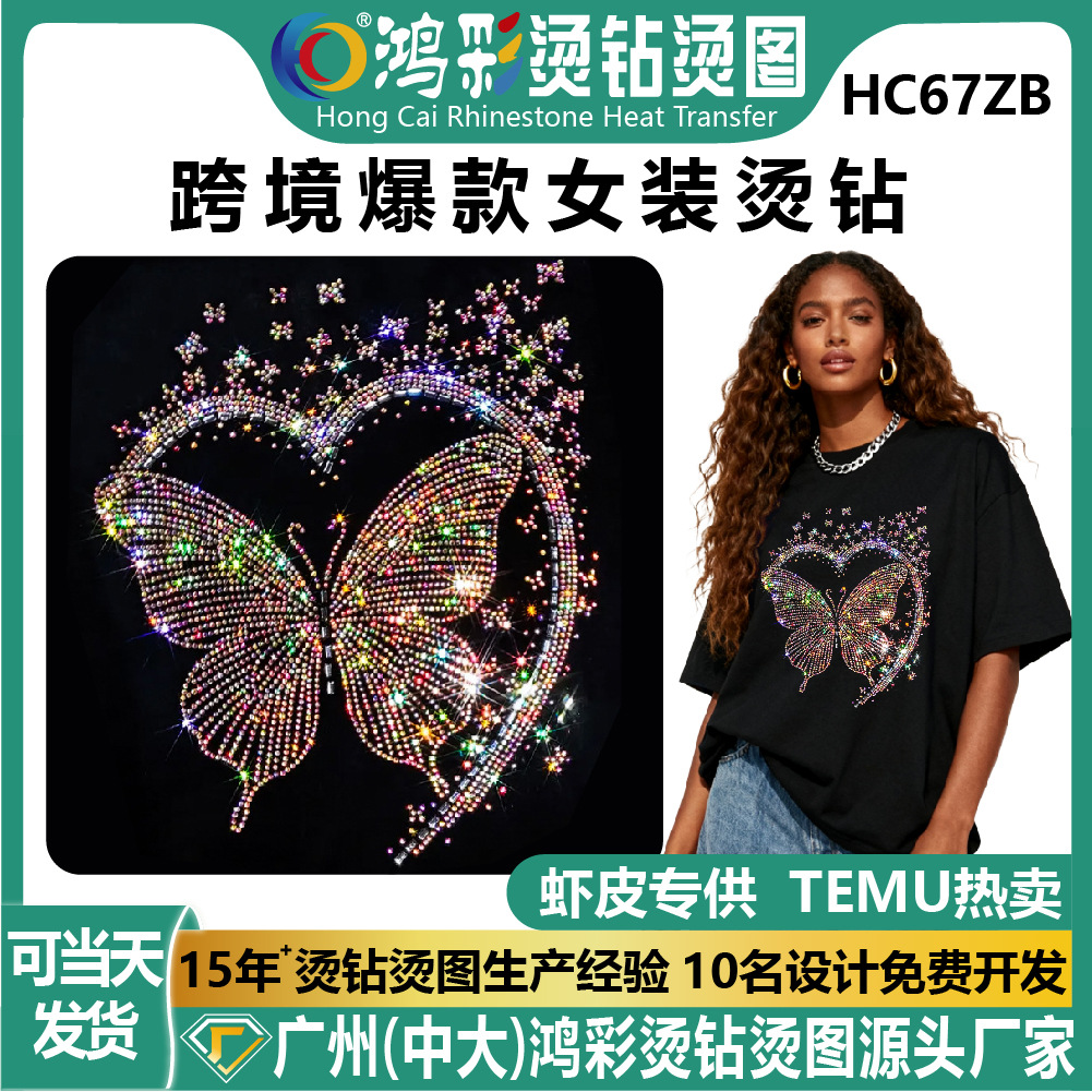 跨境爱心蝴蝶烫钻烫图定制服装热转印水钻贴辅料衣服烫钻图案贴