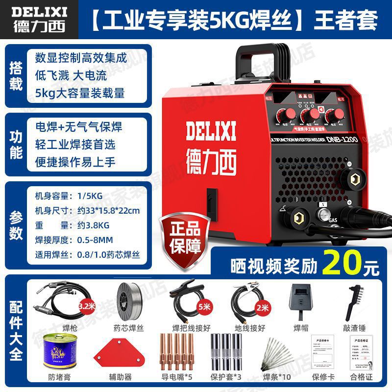 [Delixi Industrial 독점 팩 5KG 용접 와이어] 킹 세트