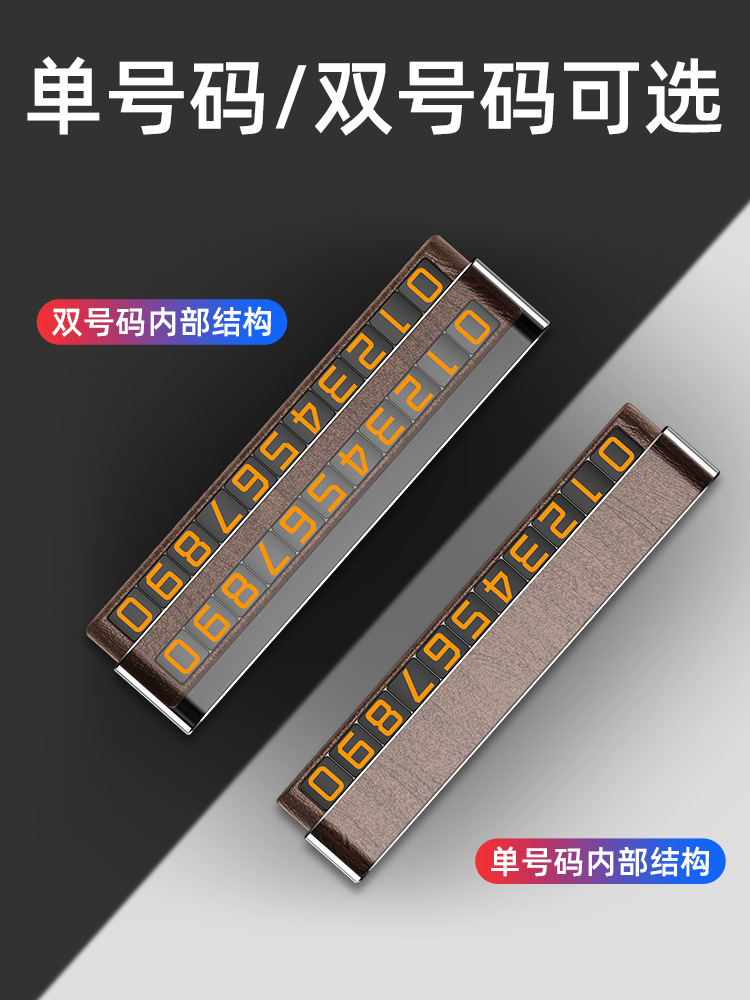 Car creative double number moving license plate hidden parking plate luminous solid wood number plate gift decoration logo