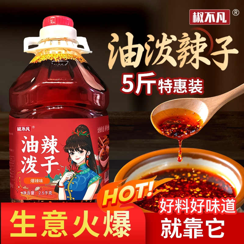 商用油泼辣子5斤桶装四川特产香辣红油辣椒油麻辣凉拌菜炒菜调料